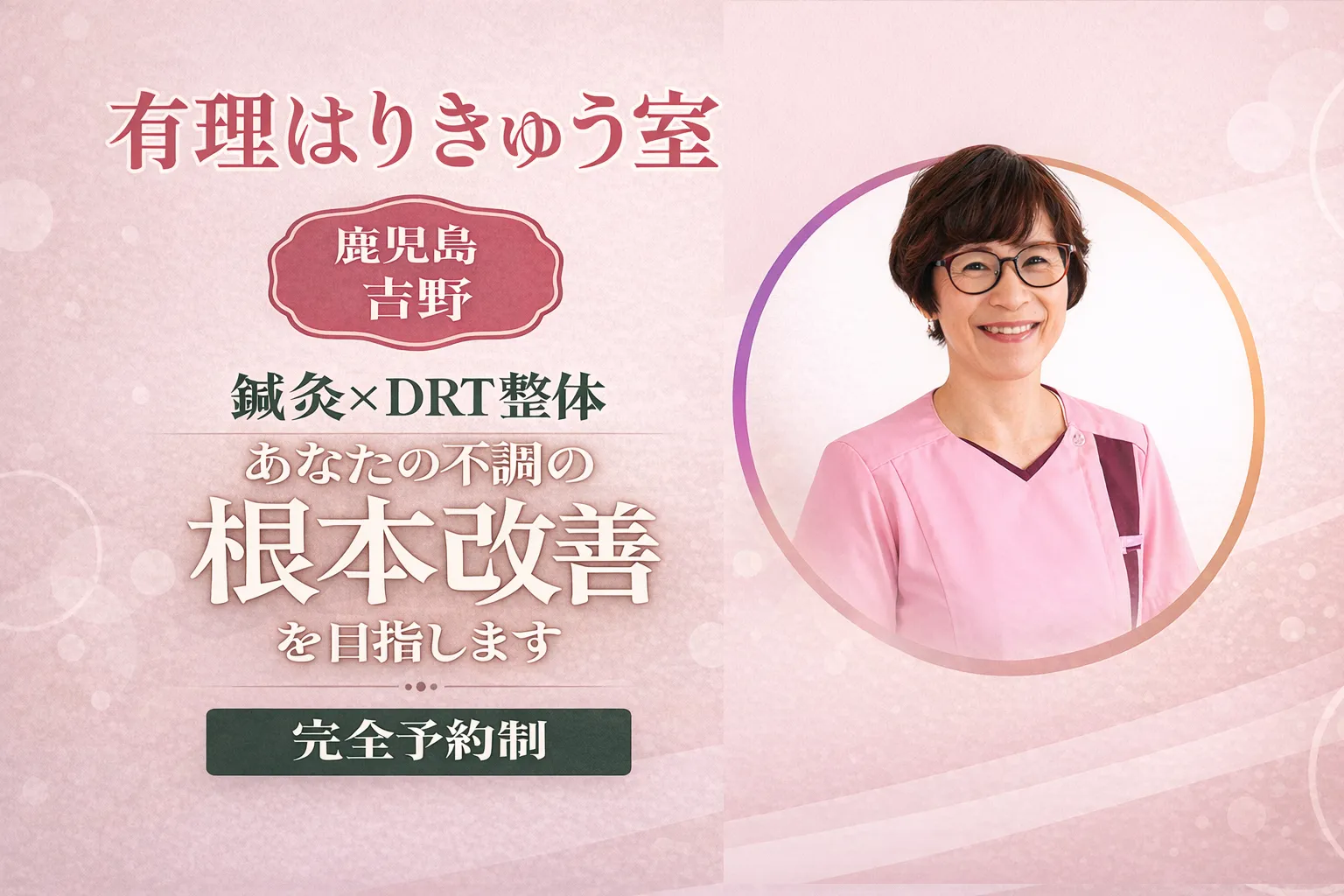 有理はりきゅう室