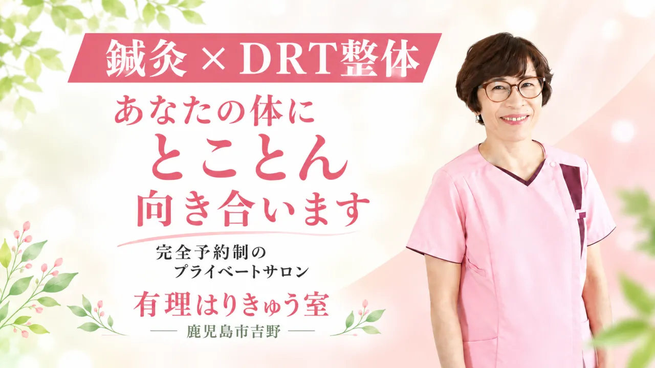 有理はりきゅう室